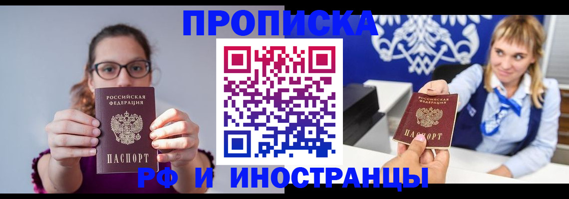 прописка от собственника в Калтане