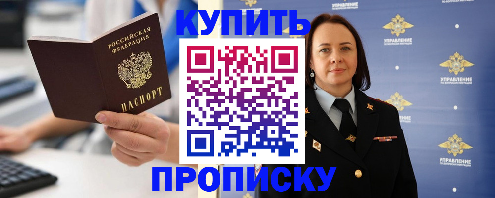 временная регистрация купить в Калтане
